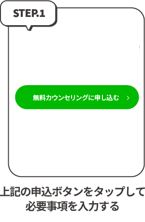 上記の申込ボタンをタップする